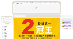 Desktop Screenshot of anschool.com.tw