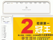 Tablet Screenshot of anschool.com.tw